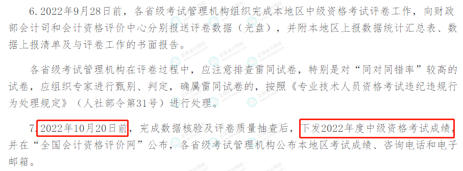 有的第二天就查到了中級(jí)會(huì)計(jì)成績(jī) 這你也信？