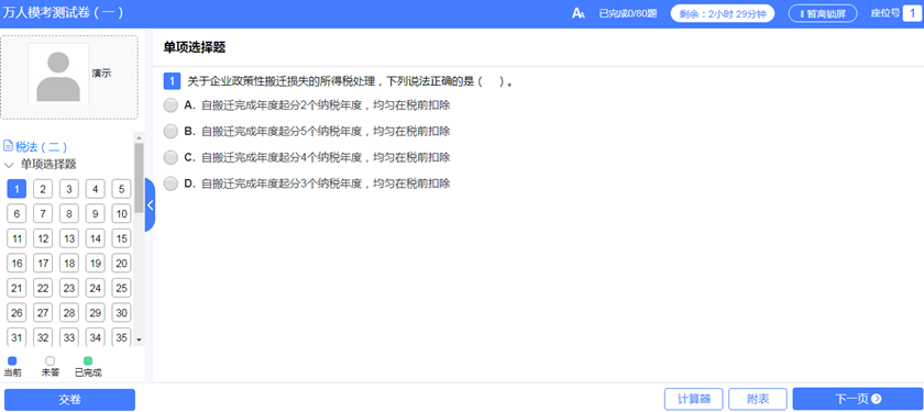 稅務(wù)師?？?