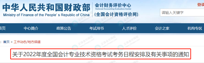2022年中級(jí)會(huì)計(jì)考試成績(jī)查詢(xún)時(shí)間