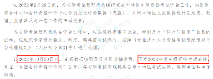 2022年中級(jí)考試成績(jī)查詢(xún)時(shí)間
