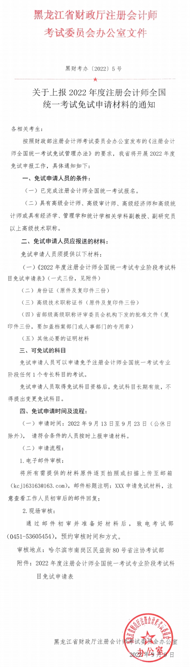 這些考生可以免考注會(huì)任1科！速看~