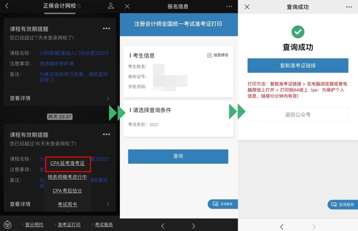 山西延考地區(qū)2022年注冊會計師準考證打印入口已開通！
