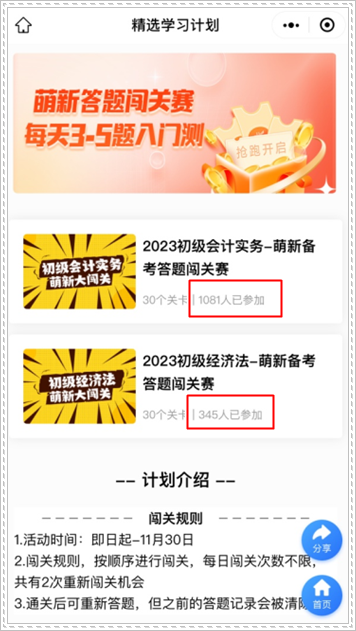 1000+考生已參與！初級(jí)會(huì)計(jì)萌新預(yù)習(xí)打卡 等你來(lái)闖關(guān)！