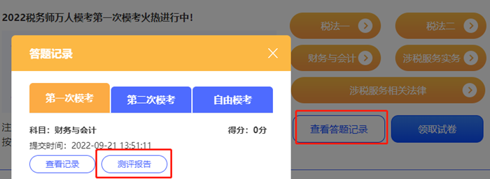 稅務(wù)師?？紲y評報考2