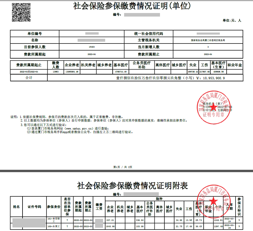 社會保險參保繳費(fèi)情況證明20