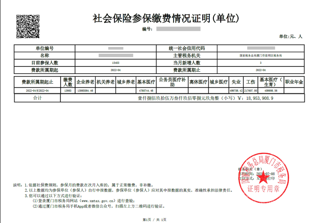 社會保險參保繳費(fèi)情況證明79