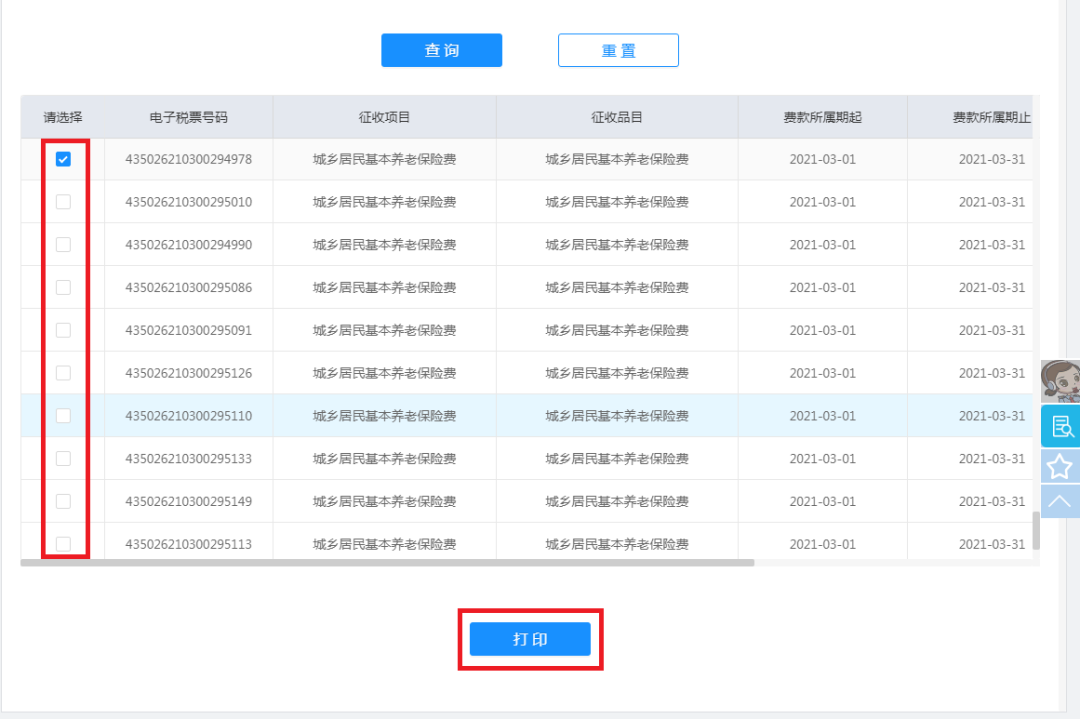 社保完稅憑證。