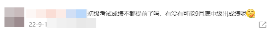 別再坐等查分了！快來預約2022年中級會計考后查分提醒了！