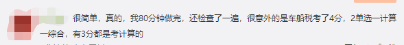 聽說稅法延考超簡單？看看大家都在討論啥…