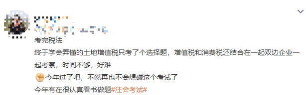 聽說稅法延考超簡單？看看大家都在討論啥…