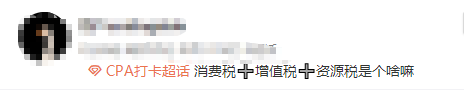 稅法延考結(jié)束啦！你復(fù)習(xí)的增值稅考到了嗎…