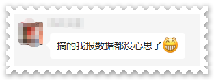 每日一問：高會成績公布了嗎？已無心工作