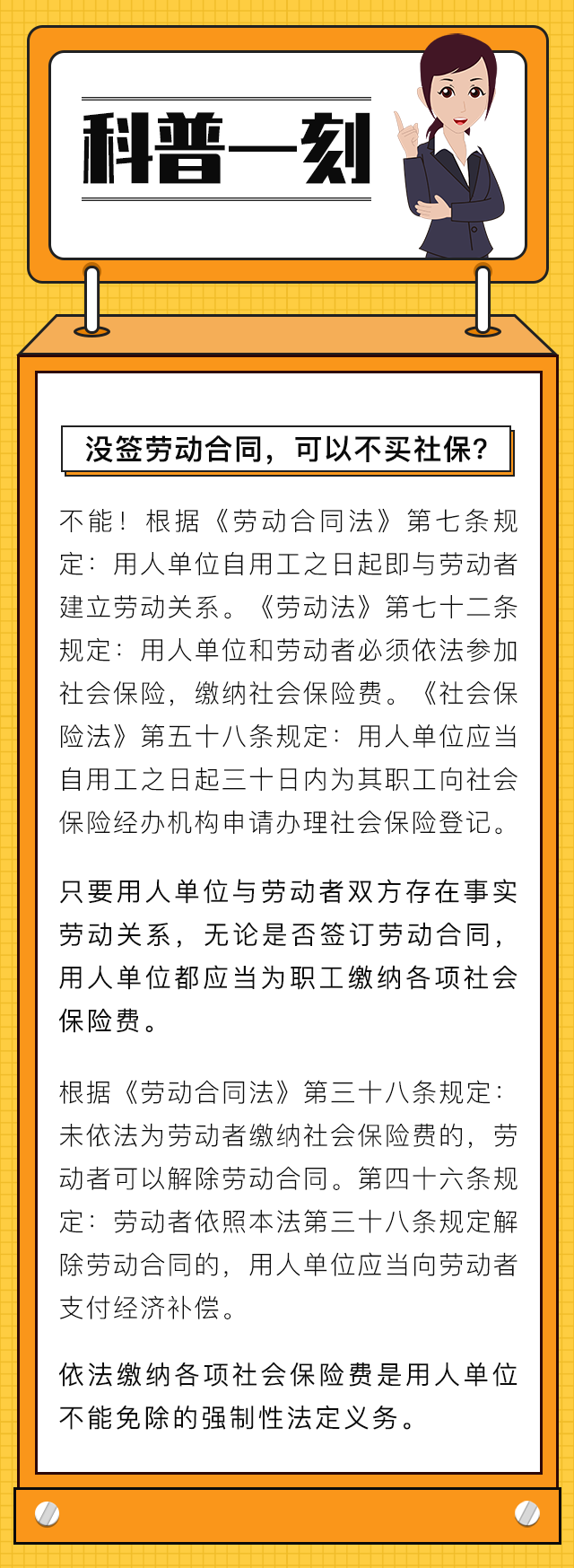 沒簽勞動合同，可以不買社保？