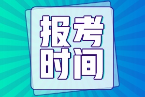 2023年初級(jí)會(huì)計(jì)職稱報(bào)名時(shí)間公布了嗎？