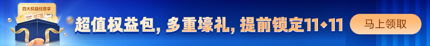 中級(jí)會(huì)計(jì)領(lǐng)學(xué)新考期 限時(shí)領(lǐng)取超值權(quán)益 不用等到11◆11！