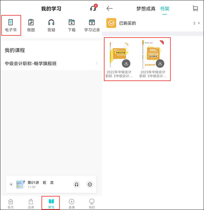 中級(jí)會(huì)計(jì)領(lǐng)學(xué)新考期 限時(shí)領(lǐng)取超值權(quán)益 不用等到11◆11！
