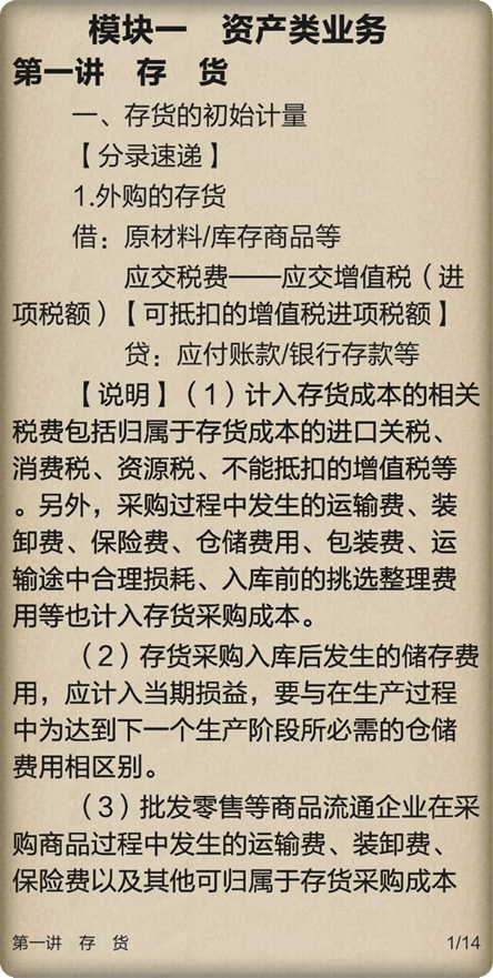 電子書 會計(jì)分錄