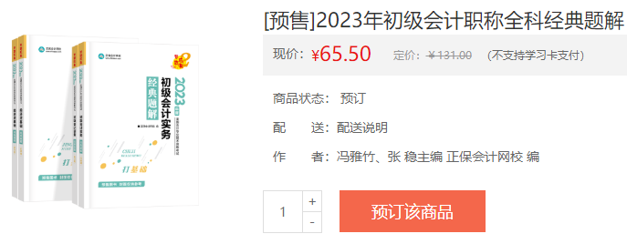 備戰(zhàn)2023初級會計考試 教材如何搭配輔導(dǎo)書？聽吳福喜老師講！