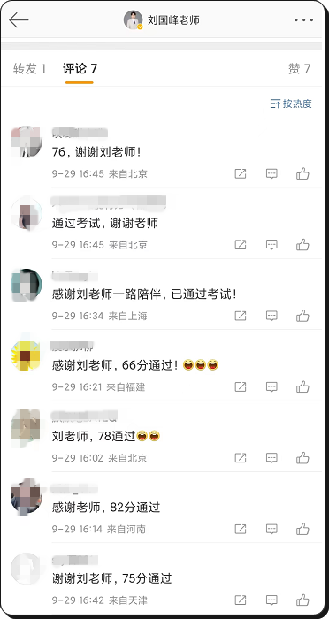 高會(huì)成績(jī)公布 學(xué)員向劉國(guó)峰老師報(bào)喜啦！