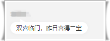雙喜臨門：昨日喜得二寶 今日通過高會考試！