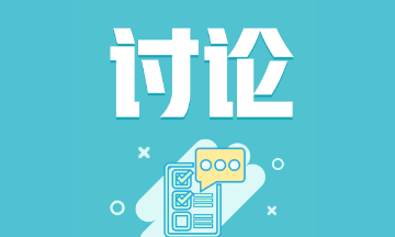 海南2023年注會(huì)考試科目你清楚嗎？