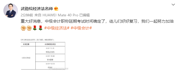 2022年中級會計職稱延考時間確定！拒絕擺爛 眾多老師喊你學(xué)習(xí)啦！