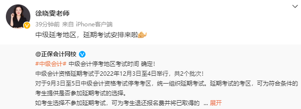 2022年中級會計職稱延考時間確定！拒絕擺爛 眾多老師喊你學(xué)習(xí)啦！