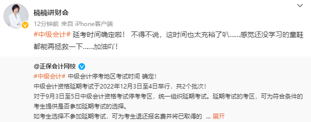 2022年中級會計職稱延考時間確定！拒絕擺爛 眾多老師喊你學(xué)習(xí)啦！