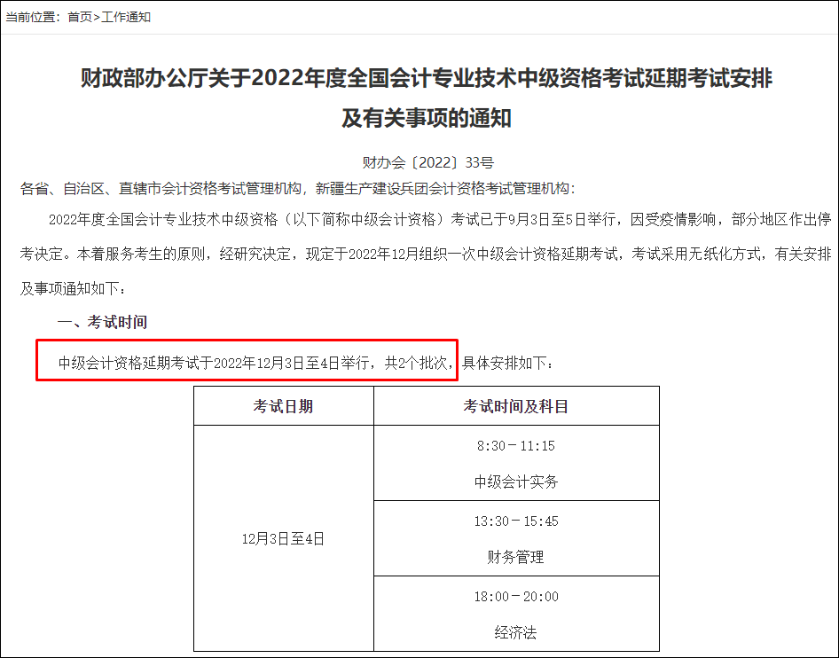 2022年中級會計職稱延考時間確定！拒絕擺爛 眾多老師喊你學(xué)習(xí)啦！