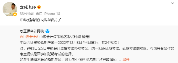 2022年中級會計職稱延考時間確定！拒絕擺爛 眾多老師喊你學(xué)習(xí)啦！