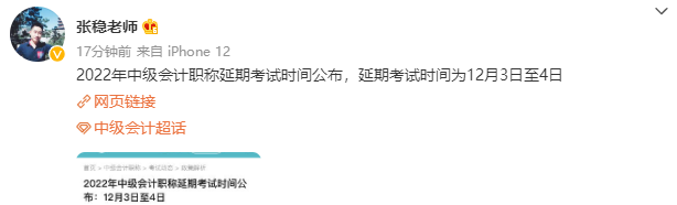 2022年中級會計職稱延考時間確定！拒絕擺爛 眾多老師喊你學(xué)習(xí)啦！