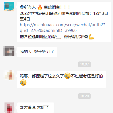 2022年中級會計職稱延考時間確定！拒絕擺爛 眾多老師喊你學(xué)習(xí)啦！