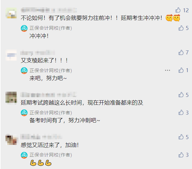 2022年中級會計職稱延考時間確定！拒絕擺爛 眾多老師喊你學(xué)習(xí)啦！