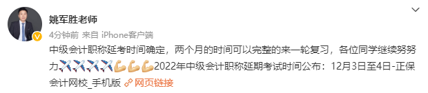 2022年中級會計職稱延考時間確定！拒絕擺爛 眾多老師喊你學(xué)習(xí)啦！