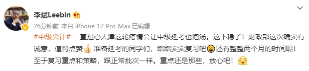 2022年中級會計職稱延考時間確定！拒絕擺爛 眾多老師喊你學(xué)習(xí)啦！