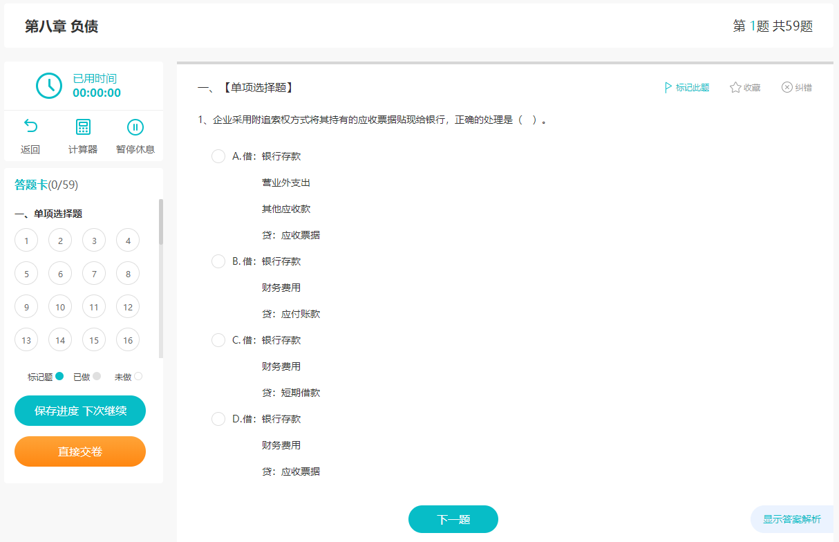 2023注會《會計》預(yù)習(xí)階段學(xué)習(xí)重點(第八章)