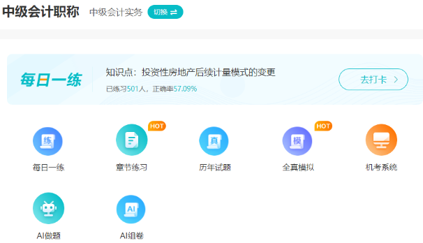 2022年中級會計職稱延考時間已定 該做哪些練習(xí)題？