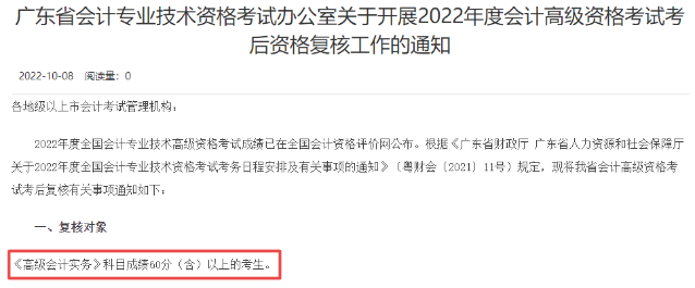 2022年高級會計師合格標準是60分嗎？