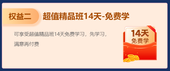 【高會新考季】領(lǐng)超值權(quán)益 購高會課程 買多少返多少！