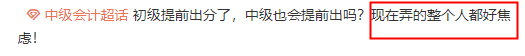 中級會計查分前心態(tài)崩潰？穩(wěn)住 先來預(yù)約一把！