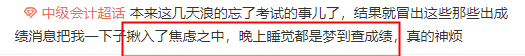 中級會計查分前心態(tài)崩潰？穩(wěn)住 先來預(yù)約一把！