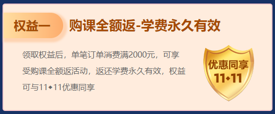 【注會新考季】領(lǐng)超值權(quán)益 購課買多少返多少！