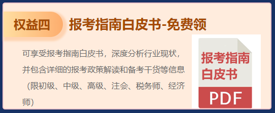 【注會新考季】領(lǐng)超值權(quán)益 購課買多少返多少！