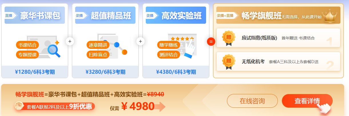 備考注會 選直播課還是錄播課？