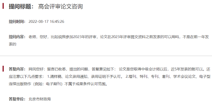 答疑：以前年度發(fā)表的論文可以申報北京高會評審嗎？