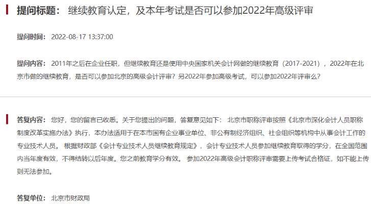 答疑：在其他地區(qū)做的繼續(xù)教育可以申報北京高會評審嗎？