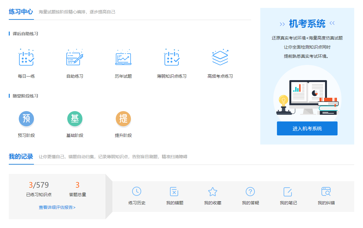 備考注會 選直播課還是錄播課？