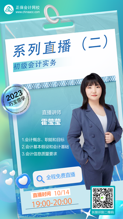 【直播】巧寶系列直播之帶你學什么是會計