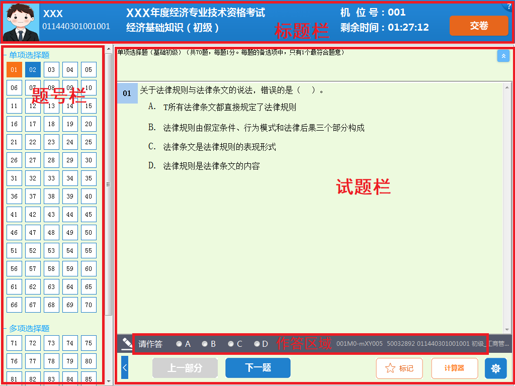 中國人事考試網(wǎng)公布2022年初中級經(jīng)濟師考試機考操作指南！