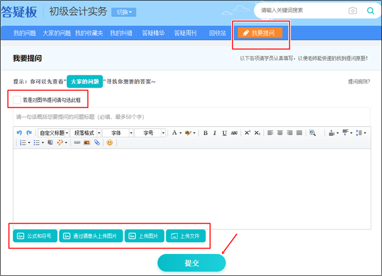 買了初級會計課程聽不懂？答疑板專治你的聽不懂！